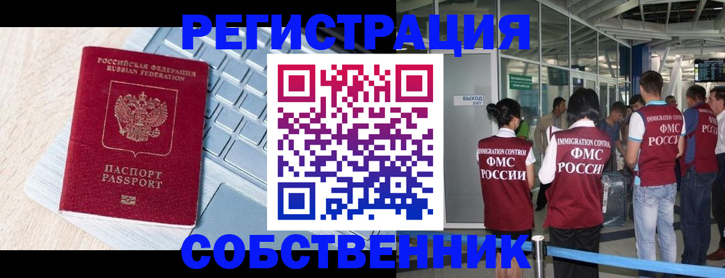 миграционный учет в Мценске