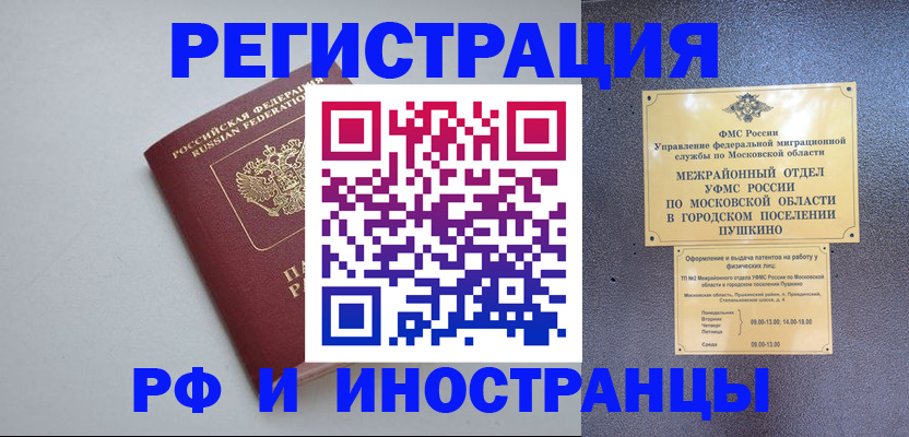 временная прописка в Мценске