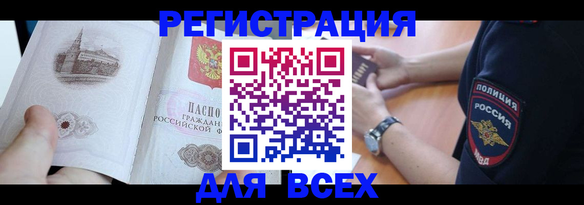 временная регистрация в квартире в Мценске